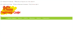 Desktop Screenshot of partnersoft.pro